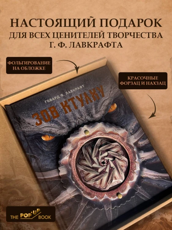 Зов Ктулху