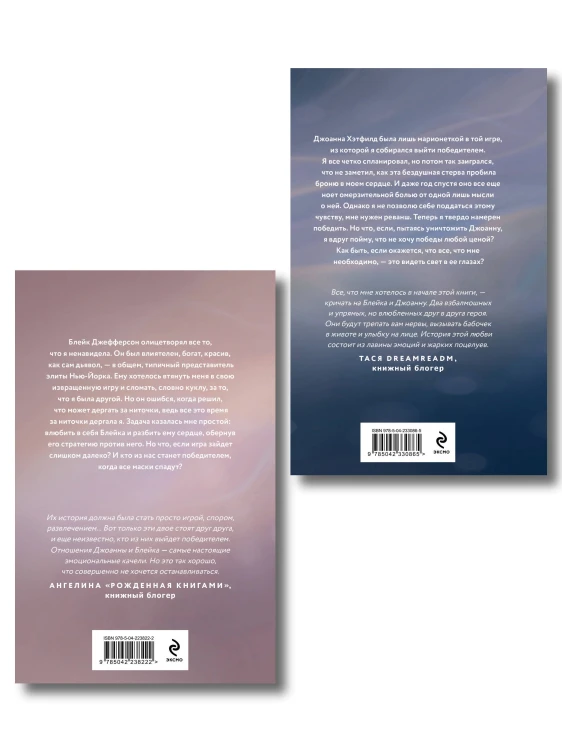 Комплект из 2-х книг Селины Аллен: Тьма в его сердце + Свет в ее глазах