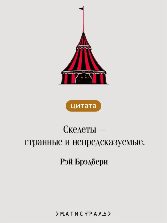 Темный карнавал