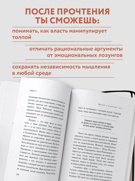 Психология толпы