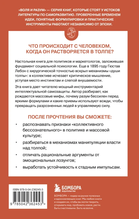 Психология толпы