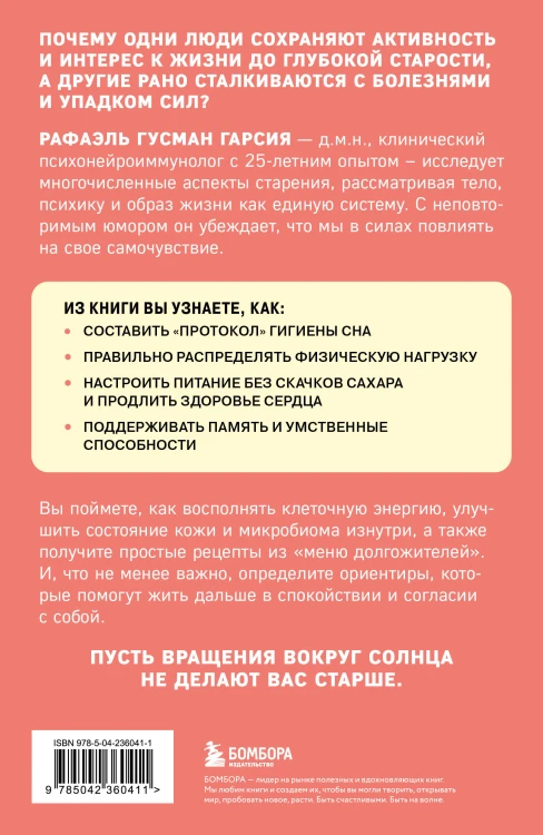 Ловушки, забирающие молодость. Как перестать укорачивать себе жизнь и поддерживать здоровье на клеточном уровне