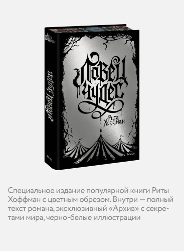Ловец Чудес. Специальное издание