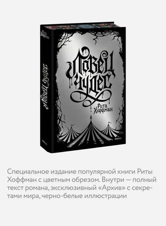 Ловец Чудес. Специальное издание