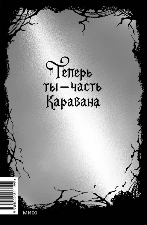 Ловец Чудес. Специальное издание