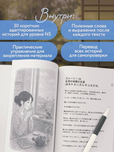 Истории под сакурой на японском. Читаем с удовольствием и повышаем уровень (N5)