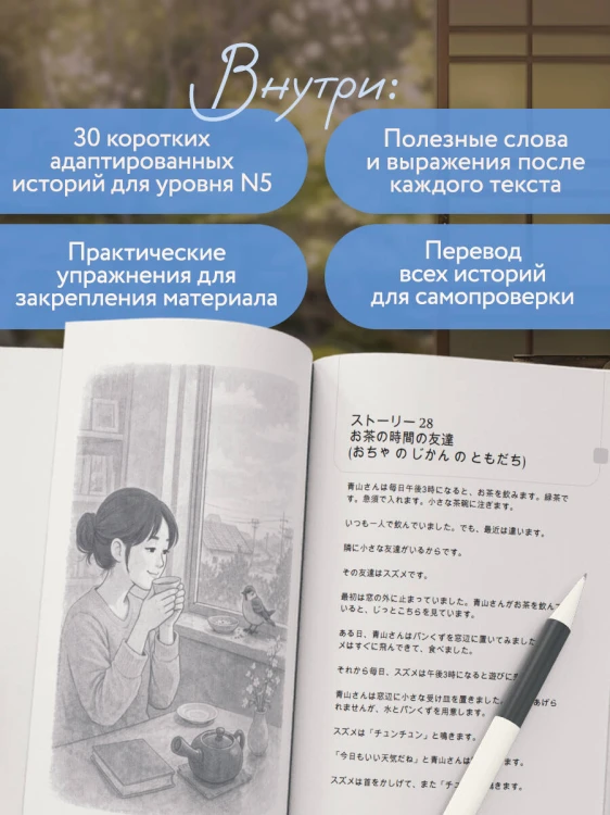 Истории под сакурой на японском. Читаем с удовольствием и повышаем уровень (N5)