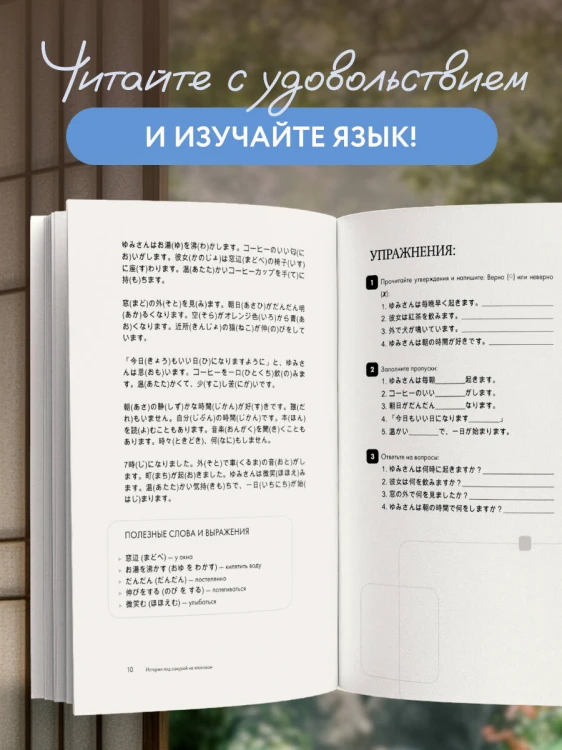 Истории под сакурой на японском. Читаем с удовольствием и повышаем уровень (N5)