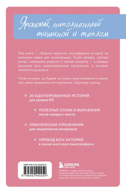 Истории под сакурой на японском. Читаем с удовольствием и повышаем уровень (N5)