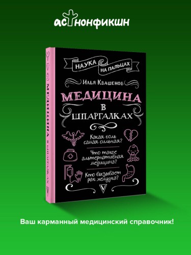 Медицина в шпаргалках