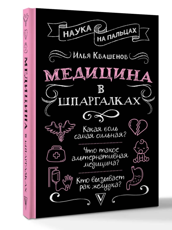 Медицина в шпаргалках