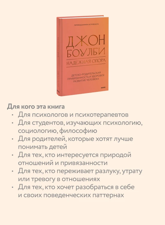 Надежная опора: детско-родительская привязанность и здоровое развитие человека