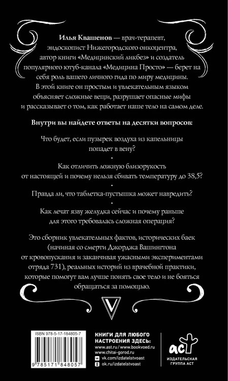 Медицина в шпаргалках