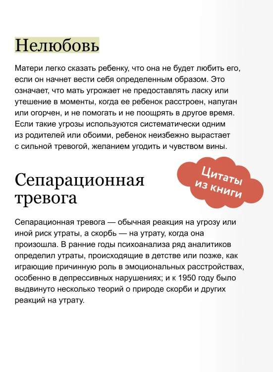 Надежная опора: детско-родительская привязанность и здоровое развитие человека