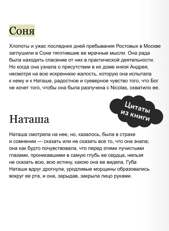 Война и мир. Том 4. Вечные истории