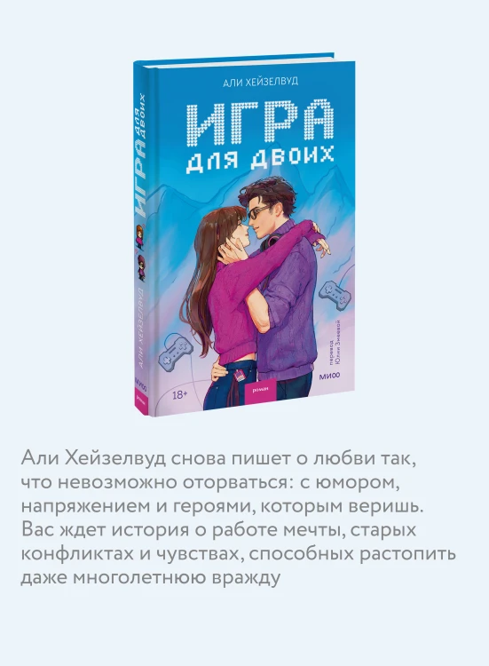 Игра для двоих
