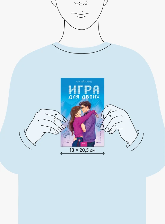 Игра для двоих