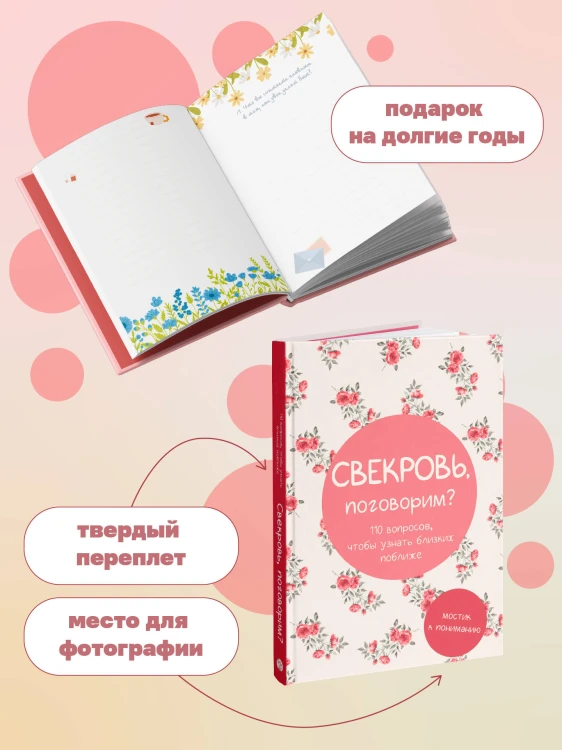 Свекровь, поговорим? Мостик к пониманию