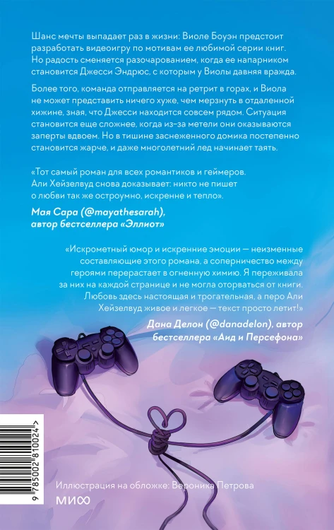 Игра для двоих