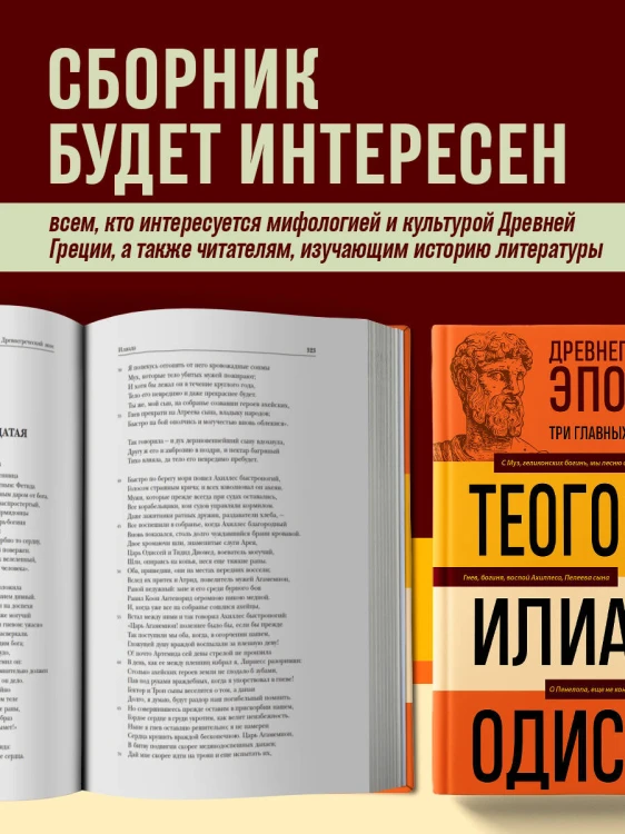 Древнегреческий эпос. Илиада. Одиссея. Теогония
