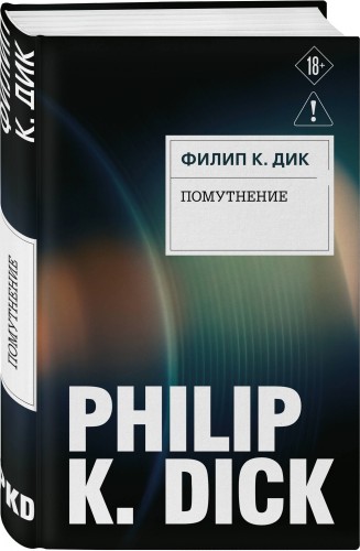 Помутнение