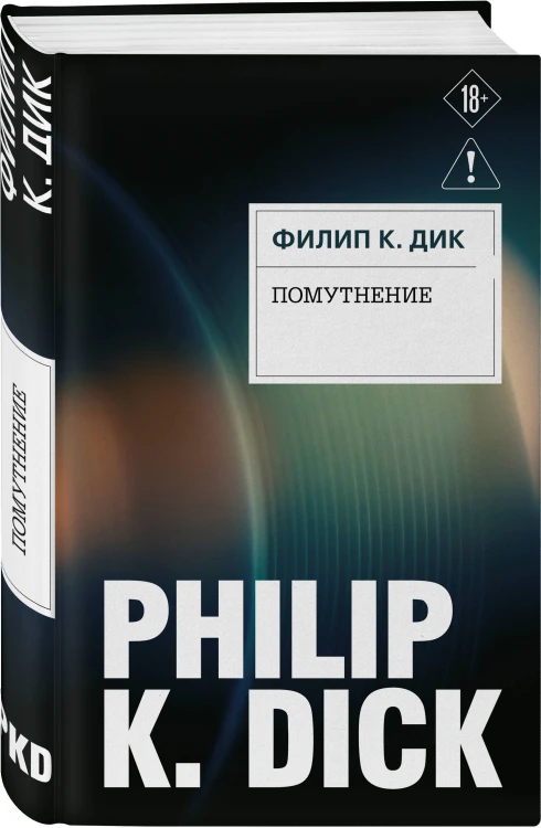 Помутнение
