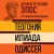 Древнегреческий эпос. Илиада. Одиссея. Теогония