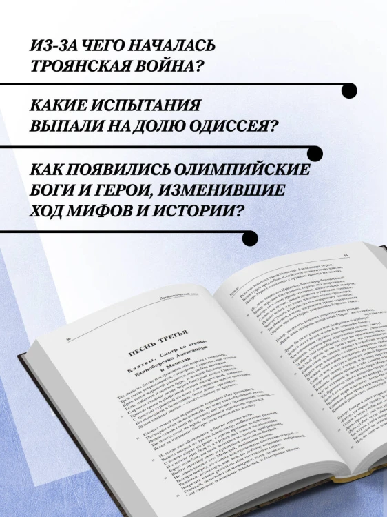 Древнегреческий эпос. Илиада. Одиссея. Теогония
