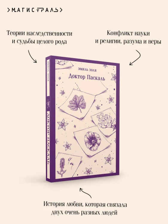 Доктор Паскаль