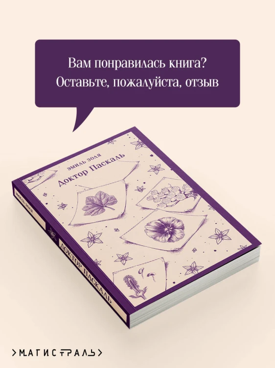 Доктор Паскаль