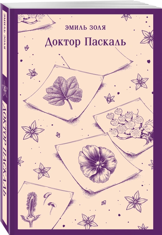 Доктор Паскаль
