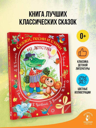 Сказки, песни и стихи из детства