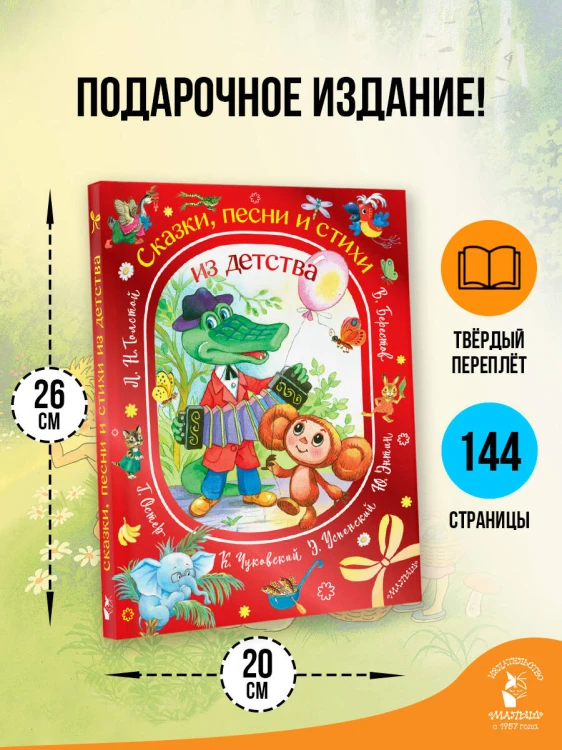 Сказки, песни и стихи из детства