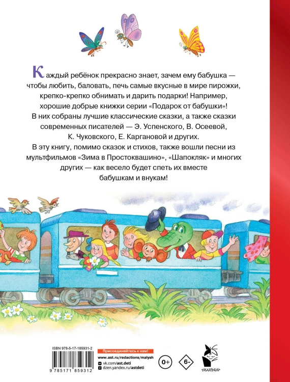 Сказки, песни и стихи из детства