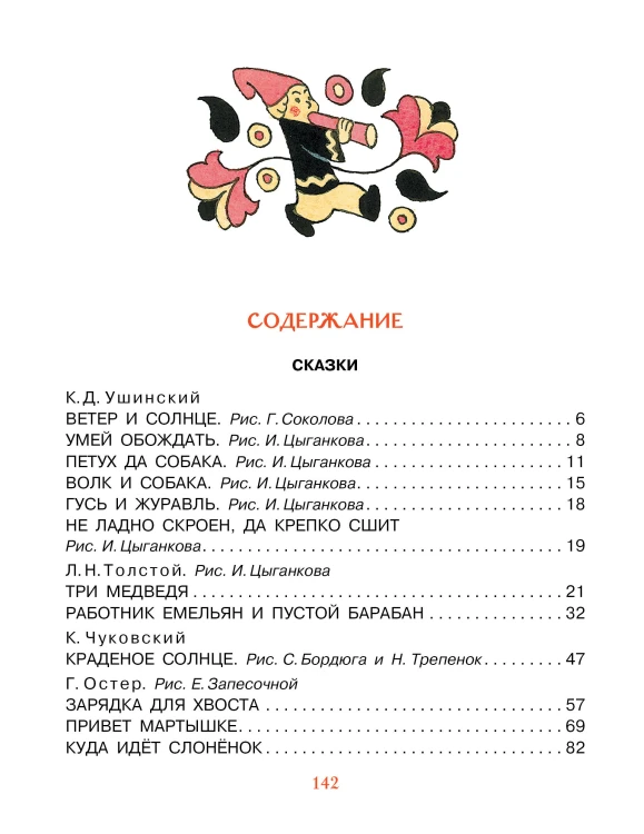 Сказки, песни и стихи из детства