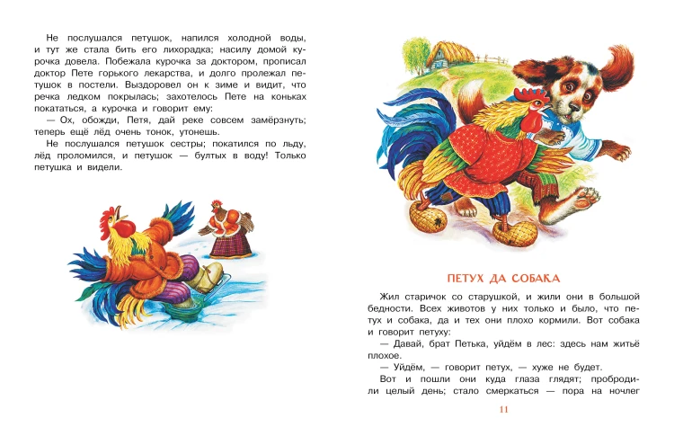 Сказки, песни и стихи из детства