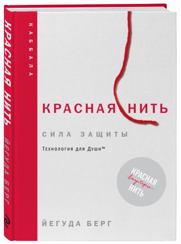 Красная нить (новое издание)