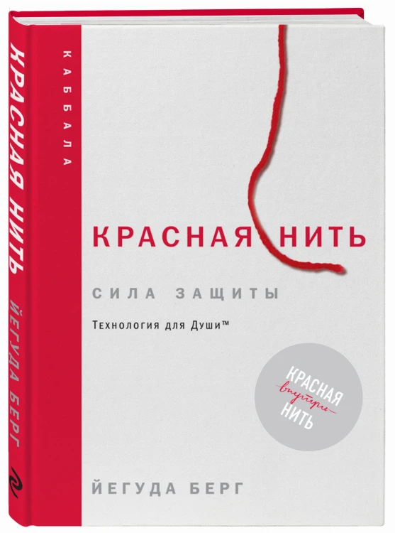 Красная нить (новое издание)