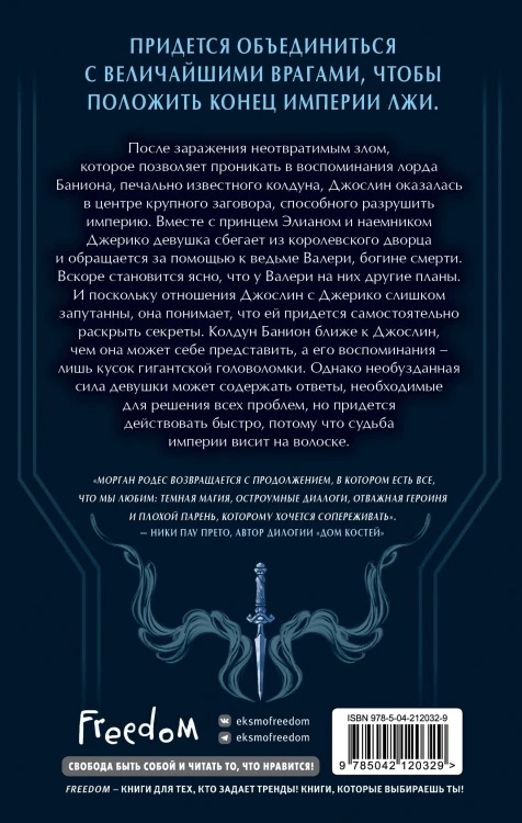 Легенды и лжецы (#2)