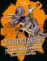Загадка города-призрака (#3)