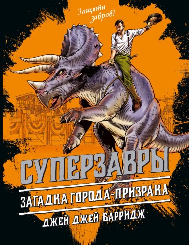 Загадка города-призрака (#3)