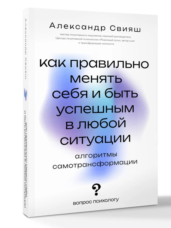 Как правильно менять себя и быть успешным в любой ситуации: алгоритмы самотрансформации