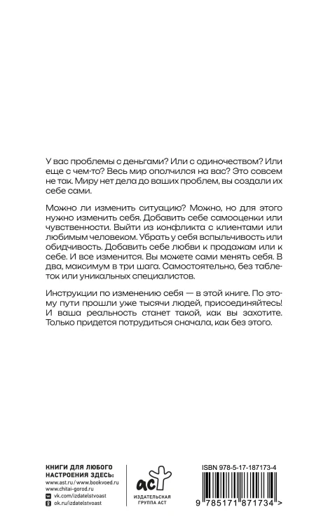 Как правильно менять себя и быть успешным в любой ситуации: алгоритмы самотрансформации