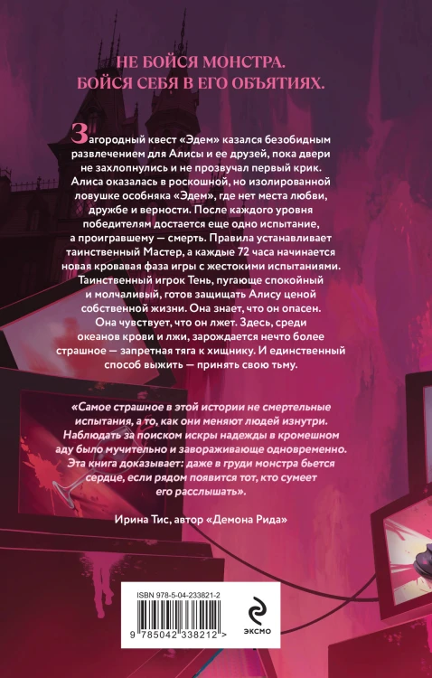 Квест. Сердце хищника