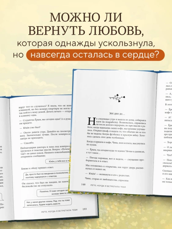 Лето, когда я встретила тебя. Если бы судьба дала второй шанс на первую любовь...