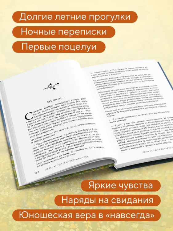 Лето, когда я встретила тебя. Если бы судьба дала второй шанс на первую любовь...