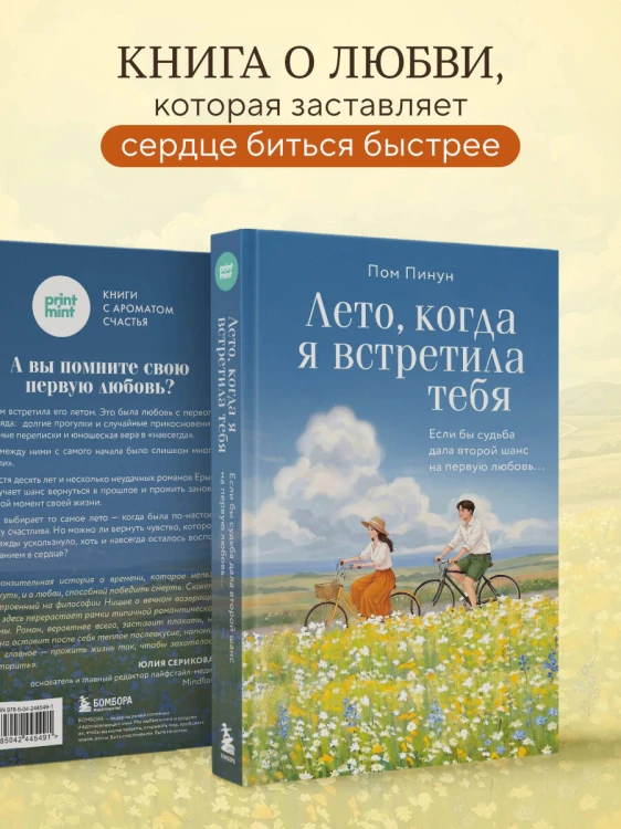Лето, когда я встретила тебя. Если бы судьба дала второй шанс на первую любовь...