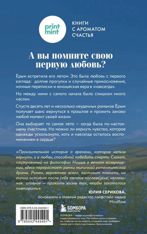 Лето, когда я встретила тебя. Если бы судьба дала второй шанс на первую любовь...