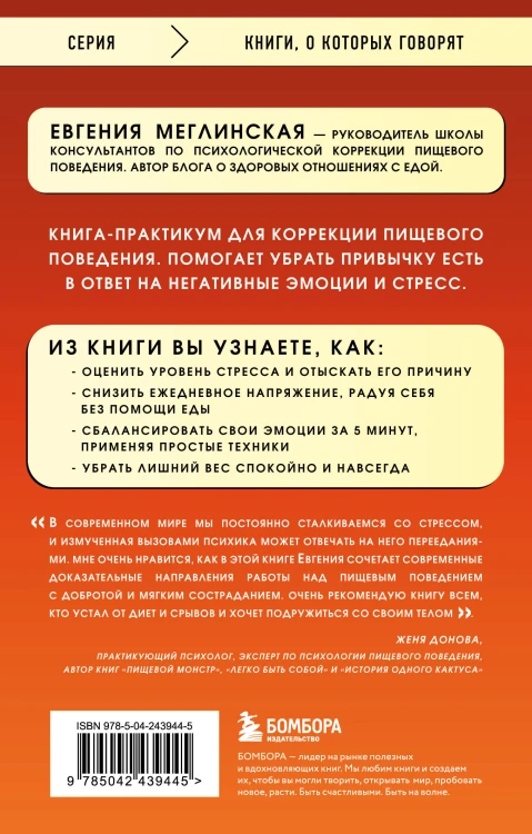 Нет сил худеть. Как перестать заедать эмоции и похудеть без насилия над собой