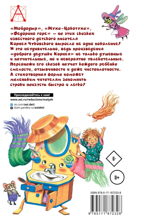Сказки для малышей
